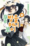 알라딘: 물방울 허니 보이 8 물방울 허니 보이 8