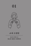 교사, 수업을 살다 | 박진환 | 알라딘 교사, 수업을 살다 | 박진환