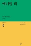 [전자책] 애너벨 리 | 에드거 앨런 포 | 알라딘 애너벨 리 | 에드거 앨런 포