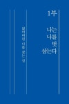 [전자책] 오우아 : 나는 나를 벗 삼는다 | 박수밀 | 알라딘 오우아 : 나는 나를 벗 삼는다 | 박수밀