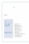 [전자책] 오우아 : 나는 나를 벗 삼는다 | 박수밀 | 알라딘 오우아 : 나는 나를 벗 삼는다 | 박수밀