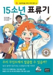 [중고] 15소년 표류기 : 알라딘