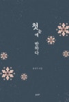 알라딘: 첫눈에 반하다 첫눈에 반하다