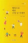 알라딘: 행복으로 메운 구멍 난 가계부 행복으로 메운 구멍 난 가계부