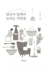 알라딘: 당신이 집에서 논다는 거짓말 당신이 집에서 논다는 거짓말