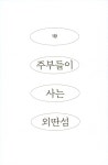 알라딘: 당신이 집에서 논다는 거짓말 당신이 집에서 논다는 거짓말