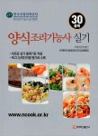 양식조리기능사 실기 30품목 : 알라딘