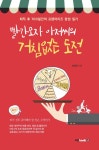 [전자책] 빨간모자 아저씨의 거침없는 도전 | 신재규 | 알라딘 빨간모자 아저씨의 거침없는 도전 | 신재규