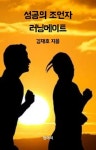 알라딘: [전자책] 성공의 조언자 러닝메이트 [전자책] 성공의 조언자 러닝메이트