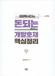 IGO빡시다의 돈되는 개발호재 핵심정리 : 알라딘