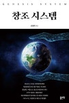 [중고] 창조 시스템 | 김형택 | 알라딘 [중고] 창조 시스템 | 김형택