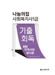 2021 사회복지사 1급 기출회독 2과목 사회복지실천 | 2021 사회복지사 1급 기출회독 | 사회복지교육연구센터 | 알라딘 2021 사회복지사 1급... 