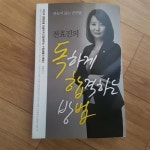 [중고] 전효진의 독하게 합격하는 방법 | 알라딘 [중고] 전효진의 독하게 합격하는 방법