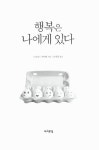 [중고] 행복은 나에게 있다 | 니컬러스 게이턴 | 알라딘 [중고] 행복은 나에게 있다 | 니컬러스 게이턴