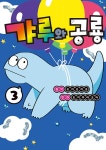 만화 - 3권 정발 예정 (5.15)