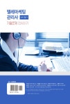 2020 텔레마케팅관리사 1차 필기 기출문제 정복하기 | 2020 자격증 한 번에 따기 | 자격시험연구소 엮음 | 알라딘 2020 텔레마케팅관리사 1차... 