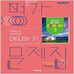 [중고] 비상 증등 영어 3-1 평가문제집 (중3) (15개정교육과정) | 알라딘 [중고] 비상 증등 영어 3-1 평가문제집 (중3) (15개정교육과정)