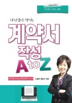 알라딘: [전자책] 계약서 작성 A to Z [전자책] 계약서 작성 A to Z