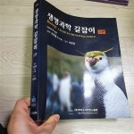 [중고] 생명과학 길잡이 | 알라딘 [중고] 생명과학 길잡이