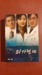 알라딘: [중고] 의가형제 프리미엄 패키지 (6disc) [중고] 의가형제 프리미엄 패키지 (6disc)