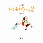 야호! 오늘은 유치원 가는 날 : 알라딘