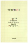 [중고] 야생동물병원24시 | 전북대학교 수의과대학 야생동물의학실 | 알라딘 [중고] 야생동물병원24시 | 전북대학교 수의과대학 야생동물의학실