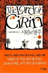 시린의 영주 1 : 알라딘
