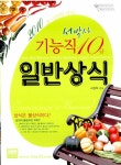 알라딘: 서박사 기능직 10급 일반상식 서박사 기능직 10급 일반상식