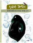 [중고] 플랑크톤에서 커다란 세계를 보다 | 오타베 이에쿠니.서현교 | 알라딘 [중고] 플랑크톤에서 커다란 세계를 보다 | 오타베 이에쿠니.서현교