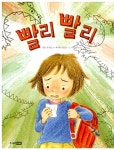 [중고] 빨리 빨리 | 한노 유키요 | 알라딘 [중고] 빨리 빨리 | 한노 유키요