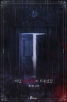 [전자책] [BL] 어떤 공포 게임의 트루 엔딩 (외전) | 재2 | 알라딘 [BL] 어떤 공포 게임의 트루 엔딩 (외전) | 재2
