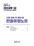 해커스 전산세무 1급 법인세 이론 + 실기 + 기출문제 | 2020 해커스 전산회계/세무 | 이남호 | 알라딘 해커스 전산세무 1급 법인세 이론 + 실기... 