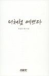 알라딘: [중고] 너처럼 예쁘다 [중고] 너처럼 예쁘다