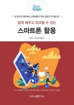 쉽게 배우고 따라할 수 있는 스마트폰 활용 : 알라딘