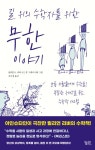 [전자책] 길 위의 수학자를 위한 무한 이야기 | 릴리언 R. 리버 | 알라딘 길 위의 수학자를 위한 무한 이야기 | 릴리언 R. 리버