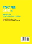 [중고] 패턴으로 시작하는 TSC 기출 스타트 3급 | YBM 중국어연구소 | 알라딘 [중고] 패턴으로 시작하는 TSC 기출 스타트 3급 | YBM 중국어연구소