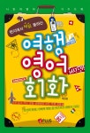 알라딘: [중고] 현지에서 바로 통하는 여행 영어회화 [중고] 현지에서 바로 통하는 여행 영어회화
