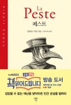 [중고] 페스트 (미니북) | 알베르 카뮈 | 알라딘 [중고] 페스트 (미니북) | 알베르 카뮈