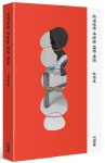 [중고] 실격당한 자들을 위한 변론 (교보 리커버) | 김원영 | 알라딘 [중고] 실격당한 자들을 위한 변론 (교보 리커버) | 김원영