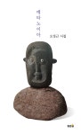 메타노이아 | 오성근 | 알라딘 메타노이아 | 오성근