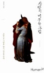 알라딘: [중고] 사랑이 머무는 그림 [중고] 사랑이 머무는 그림