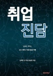 알라딘: [POD] 취업 진담 [POD] 취업 진담