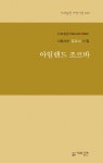알라딘: 아일랜드 조르바 아일랜드 조르바