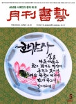 알라딘US: 월간 서예 2020.5 월간 서예 2020.5