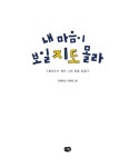내 마음이 보일지도 몰라 : 알라딘