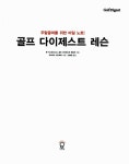 [중고] 골프 다이제스트 레슨 | 알라딘 [중고] 골프 다이제스트 레슨