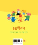 [중고] 룰루랄라 어린이집 가는 날 : 알라딘