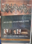 알라딘: [중고] 2013 린나이팝스 오케스트라 제 26회 정기연주회 [중고] 2013 린나이팝스 오케스트라 제 26회 정기연주회