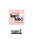 백발백중 교육연구소 | 알라딘 100발 100중 기출문제집 1학기 기말고사 중2 영어 금성(최인철) (2020년) | 중등 백발백중 1학기 기말고사... 