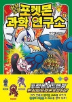 	알라딘: 미리보기 - 상상초월 포켓몬 과학 연구소 4